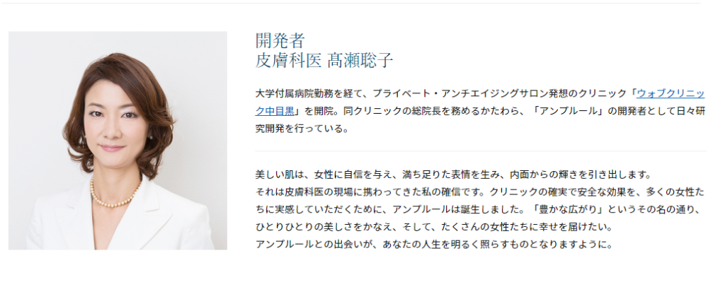 美容皮膚科クリニック「ウォブクリニック中目黒」の総院長を務める高瀬聡子さん