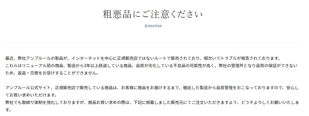 商品購入は公式サイトでも注意を促している